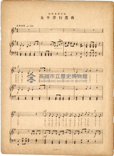 國民歌謠：太平洋行進曲、軍國登山の歌藏品圖，第2張