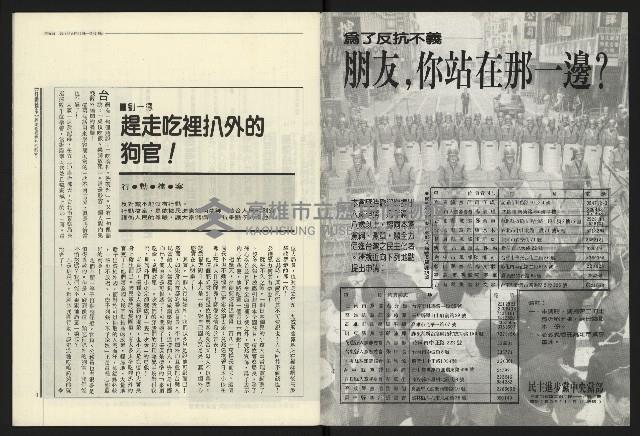 《民進報周刊NO.14》藏品圖，第2張