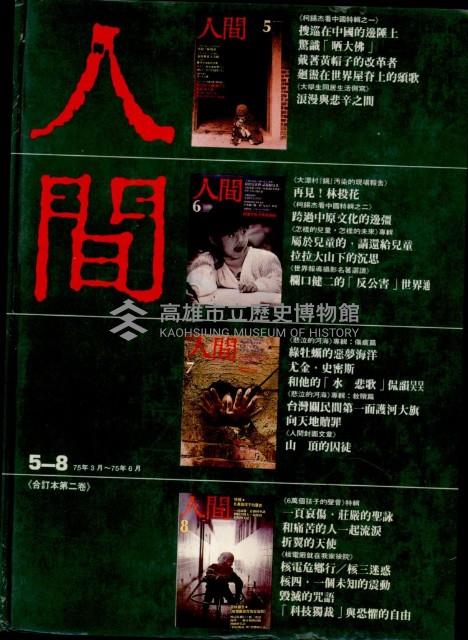 《人間合輯》9件1組藏品圖，第3張