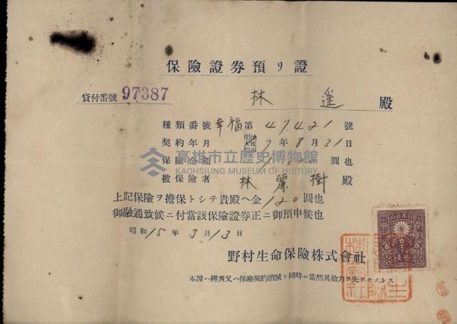 保險證劵預リ證（林遙）藏品圖，第2張