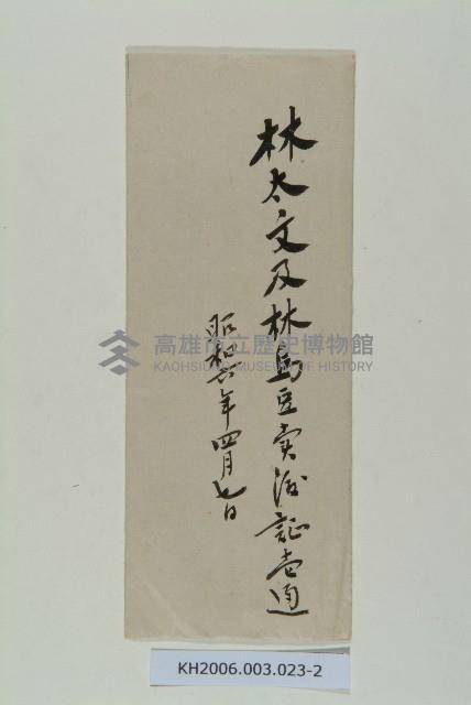 陳中和物產株式會社土地賣渡書藏品圖，第2張