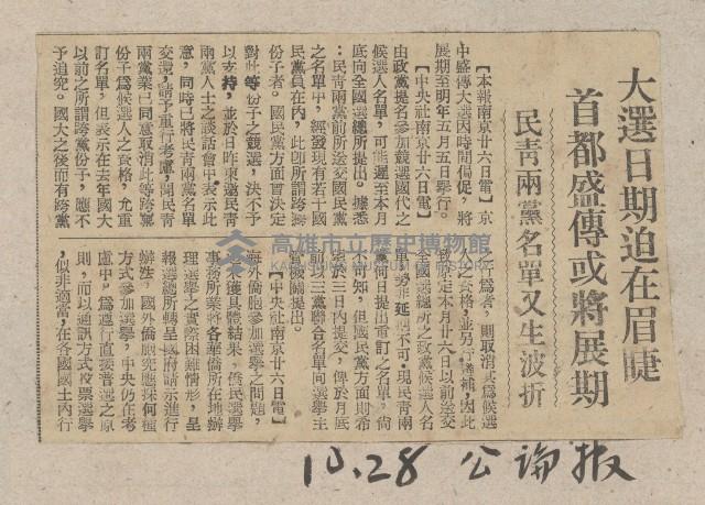 國際國內記事剪報集藏品圖，第62張