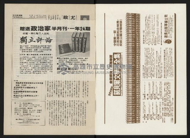 《政治家半月刊NO.3》藏品圖，第2張
