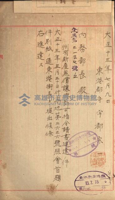 州財產－小學校市街庄（無償讓與）藏品圖，第113張