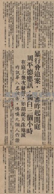 暴行脅迫案．二審昨起開庭 周平德應訊．獨白三個小時藏品圖，第2張