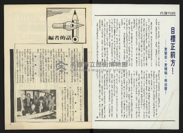 《雷聲週刊創刊號》藏品圖，第2張