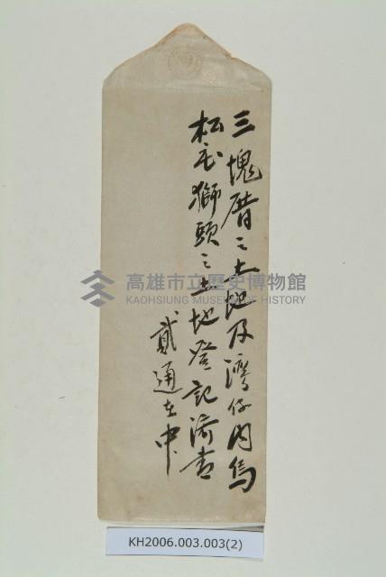 陳中和家族共有物分割證-2藏品圖，第2張