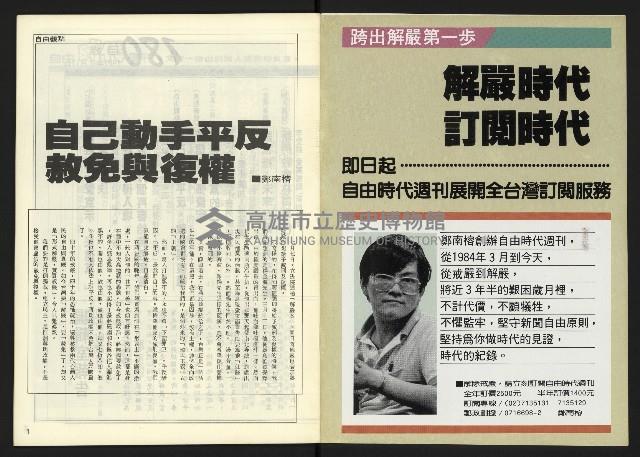 《自由時代週刊NO.180》藏品圖，第2張