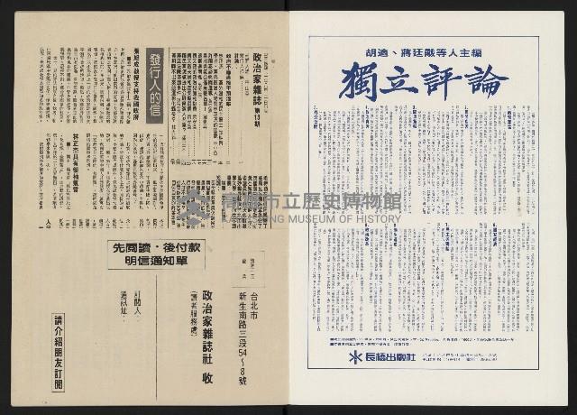 《政治家半月刊NO.13》藏品圖，第2張