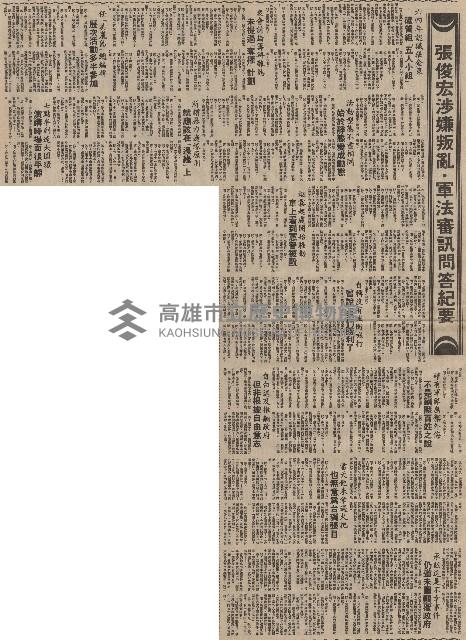 張俊宏涉嫌叛亂‧軍法審訊問答紀要。陳菊涉嫌叛亂‧軍法審訊問答紀要藏品圖，第2張