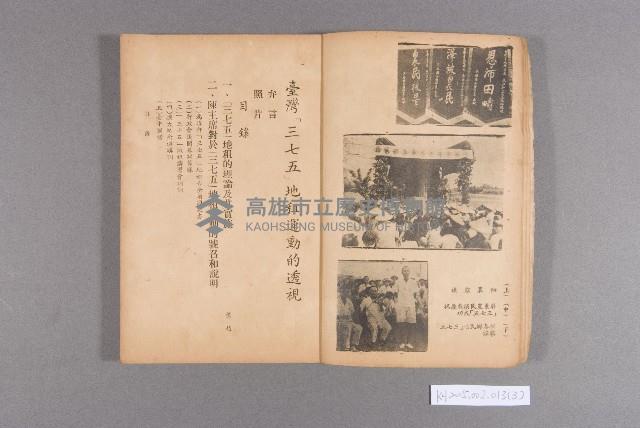 《臺灣「三七五」地租運動的透視》藏品圖，第3張