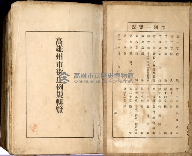 《高雄州市街庄例規輯覽》藏品圖，第2張
