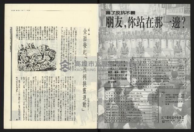 《民進報周刊NO.1》藏品圖，第2張