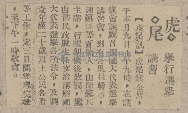謝掙強任虎尾區長期間市政相關剪報藏品圖，第43張