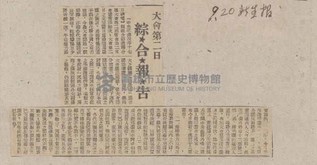 國際國內記事剪報集藏品圖，第28張