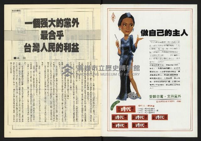 《民主時代週刊NO.127》藏品圖，第2張