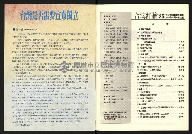 《台灣評論NO.25》藏品圖，第2張