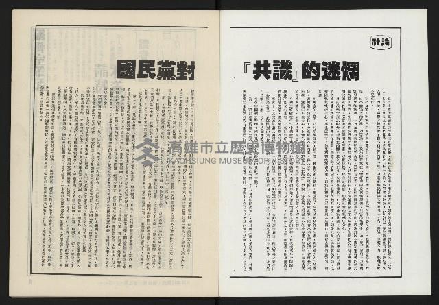 《八十年代月刊NO.29》藏品圖，第2張