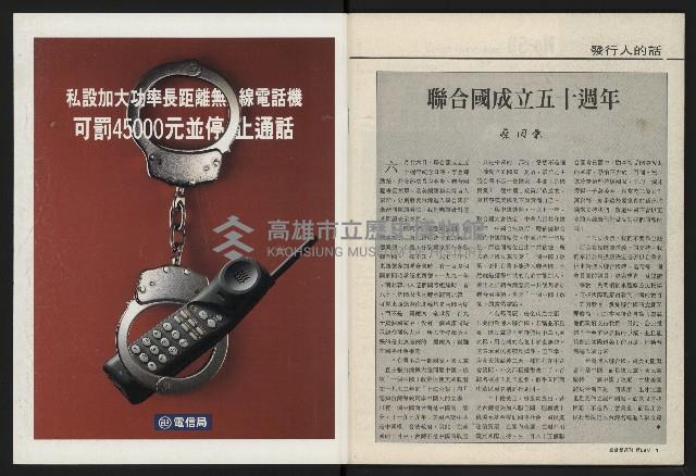 《國會雙週刊NO.59》藏品圖，第2張