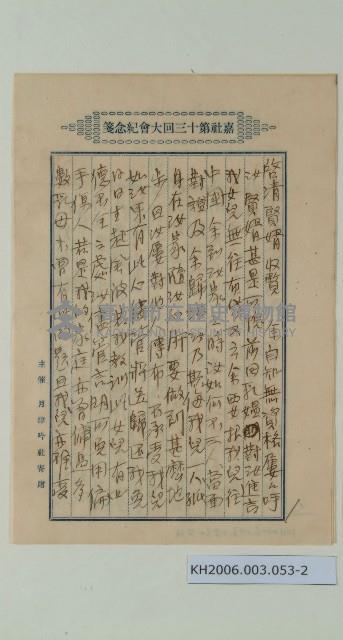 陳啟清書信-1藏品圖，第2張