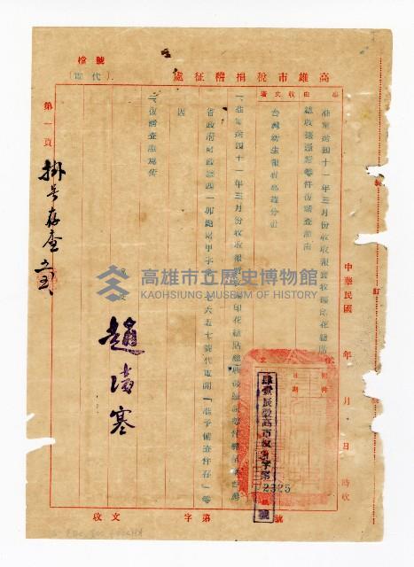 登錄號:KH2003.008.0243藏品圖，第2張