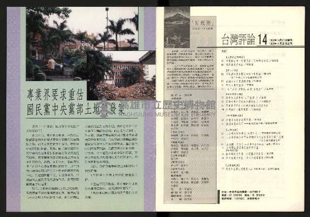 《台灣評論NO.14》藏品圖，第2張