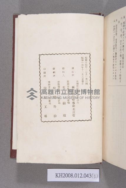 《高雄州社會事業法規集》藏品圖，第3張