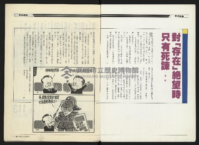 《民進周刊NO.113》藏品圖，第2張
