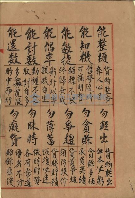 陶朱公理財十二則十二戒藏品圖，第2張