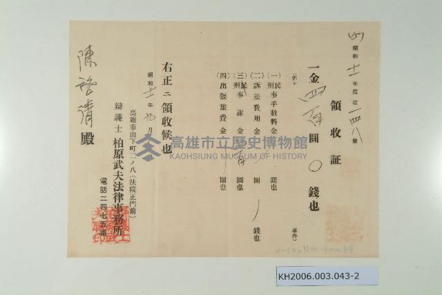 陳啟清領收證-5藏品圖，第2張