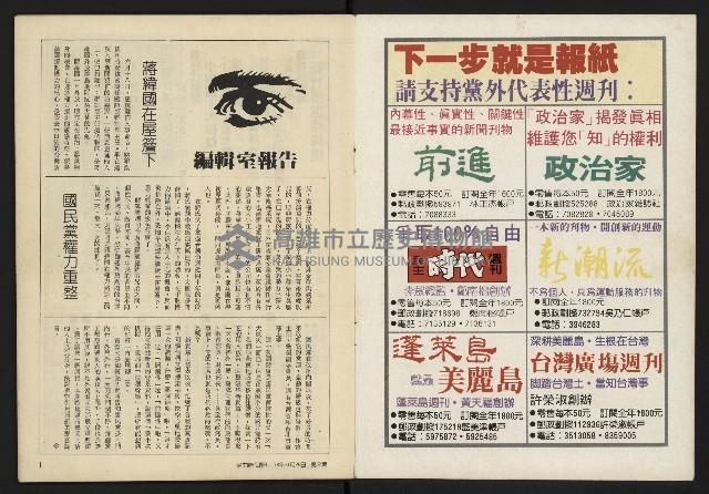 《民主時代週刊NO.2》藏品圖，第2張