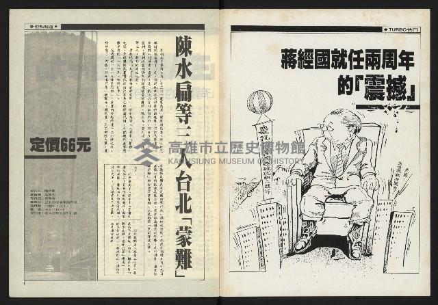 《新觀點週刊NO.9》藏品圖，第2張