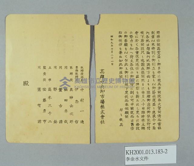 登錄號:KH2001.013.0183藏品圖，第2張