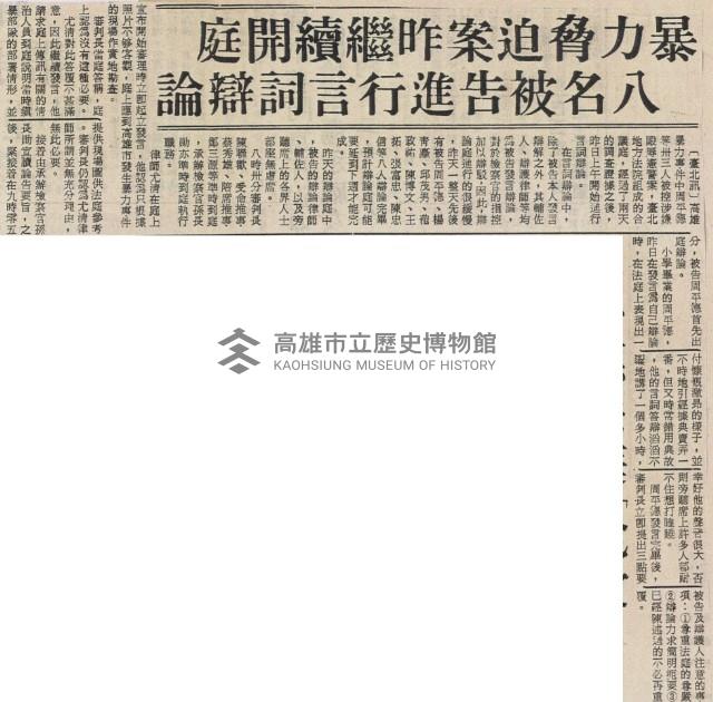 暴力脅迫案昨繼續開庭 八名被告進行言詞辯論藏品圖，第2張