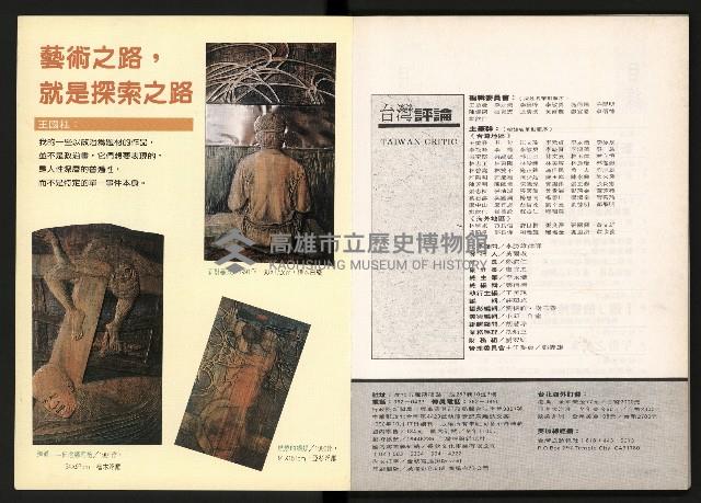 《台灣評論NO.4》藏品圖，第2張