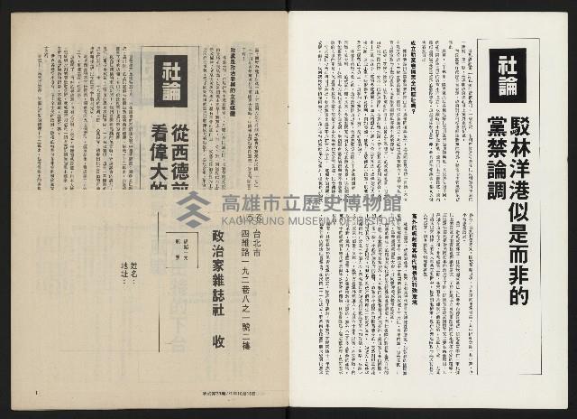 《政治家半月刊NO.39》藏品圖，第2張