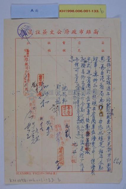 高雄港平均地權範圍藏品圖，第3張