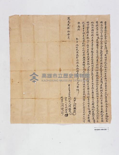 黃贖祖立賣盡根契藏品圖，第2張