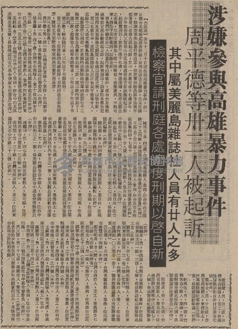 涉嫌參與高雄暴力事件 周平德等卅三人被起訴藏品圖，第2張