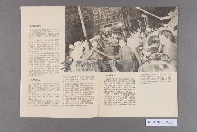 《抽絲剝繭看高雄暴力事件》藏品圖，第3張
