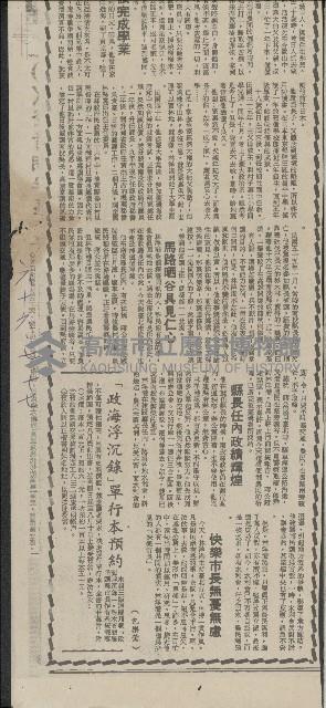 「政海浮沉錄」系列剪報藏品圖，第34張