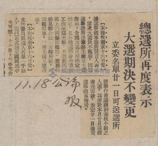 國際國內記事剪報集藏品圖，第90張