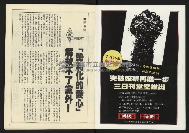 《民主天地週刊NO.20》藏品圖，第2張
