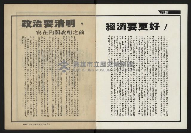 《縱橫月刊NO.35》藏品圖，第2張