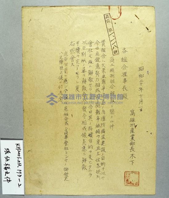 登錄號:KH2001.013.0173藏品圖，第2張