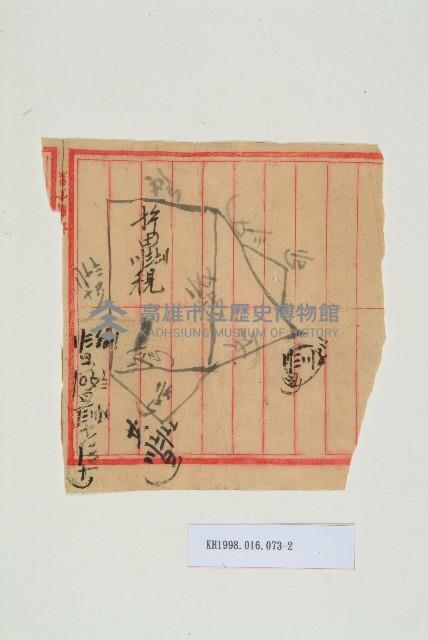 民國3年12月22日高信年立收字藏品圖，第2張