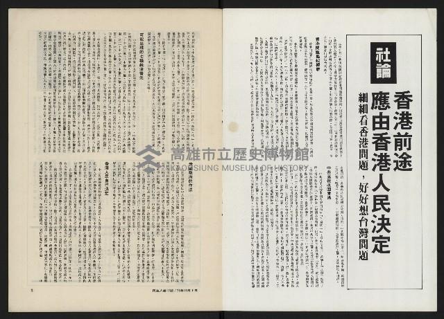 《民主人半月刊NO.17》藏品圖，第2張