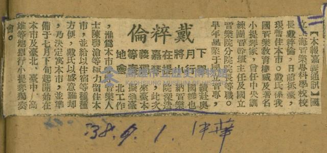 謝掙強任嘉義市長期間市政相關剪報集藏品圖，第87張