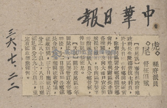 謝掙強任虎尾區長期間市政相關剪報藏品圖，第34張