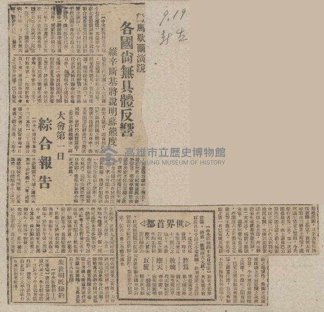 國際國內記事剪報集藏品圖，第22張